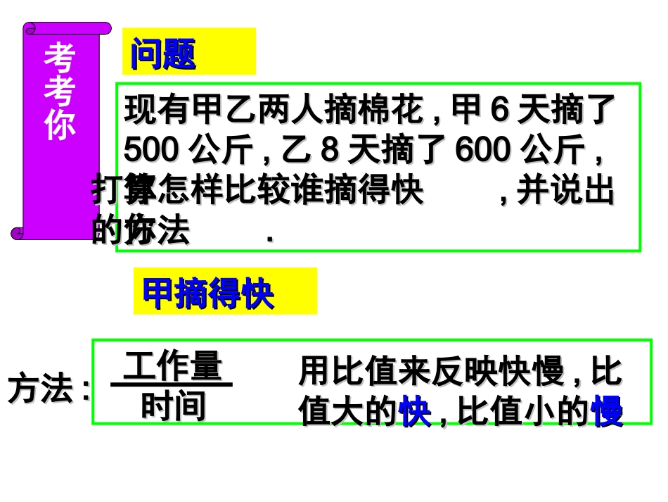 高一物理功率新课教学课件(首选)_第2页