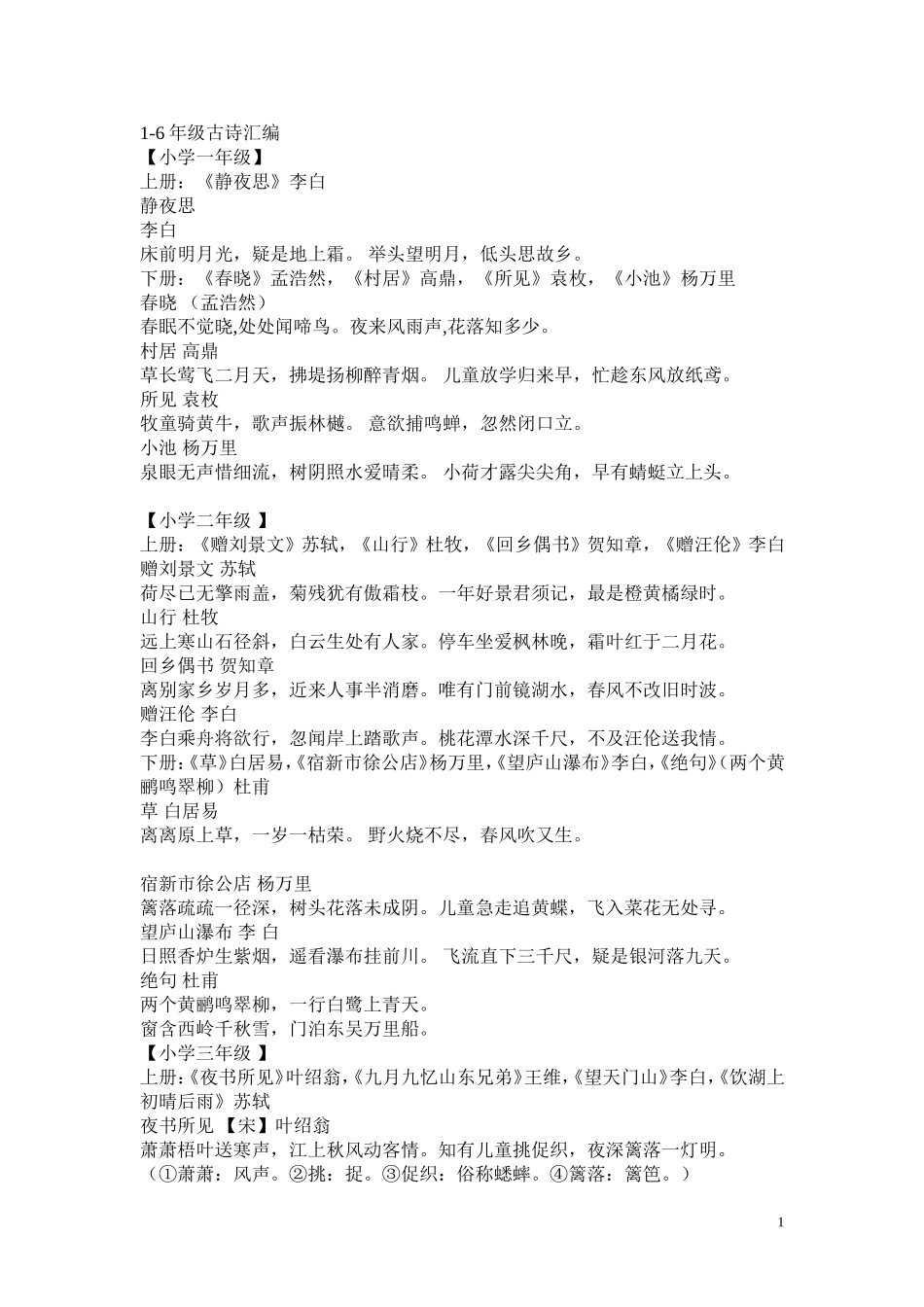 小学所有古诗_第1页