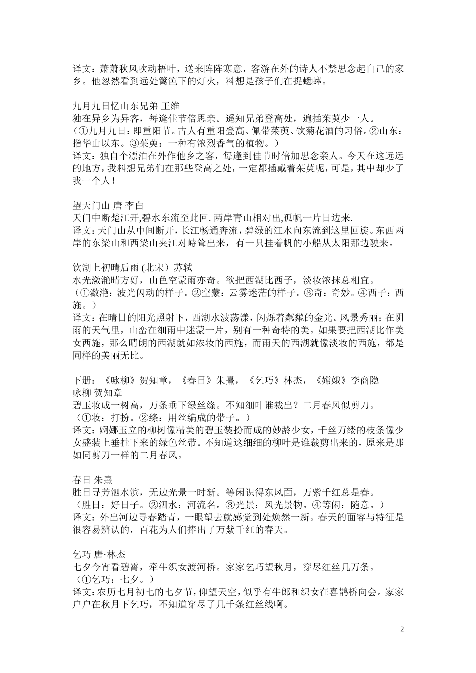 小学所有古诗_第2页