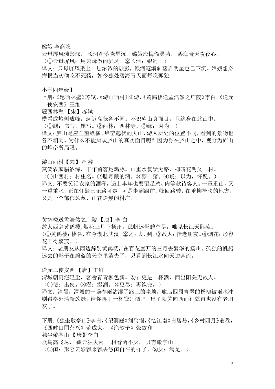 小学所有古诗_第3页