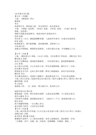 小学所有古诗