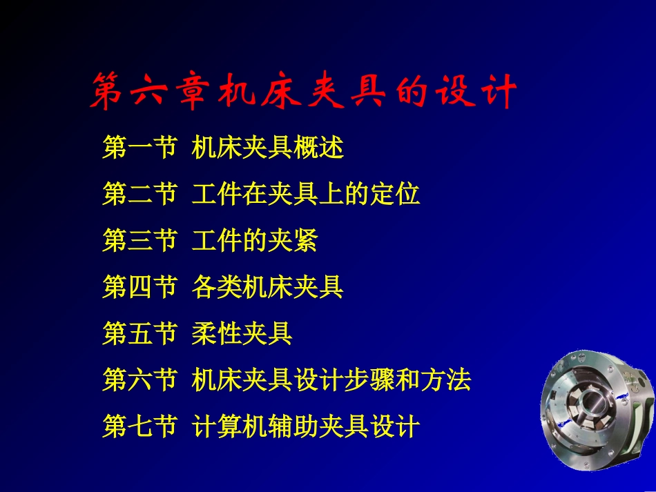 第六章 概述 定位_第1页