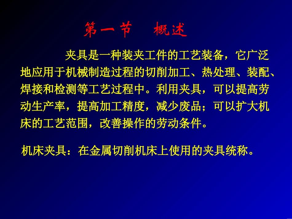 第六章 概述 定位_第2页