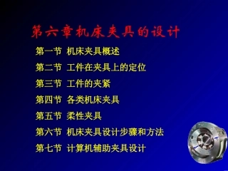 第六章 概述 定位