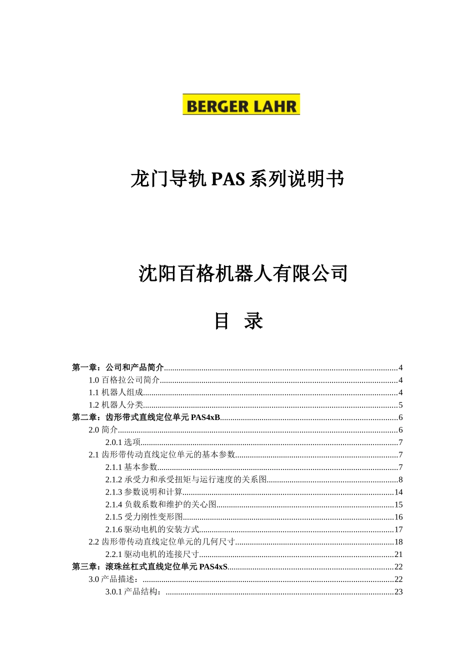 龙门导轨PAS系列说明书_第1页