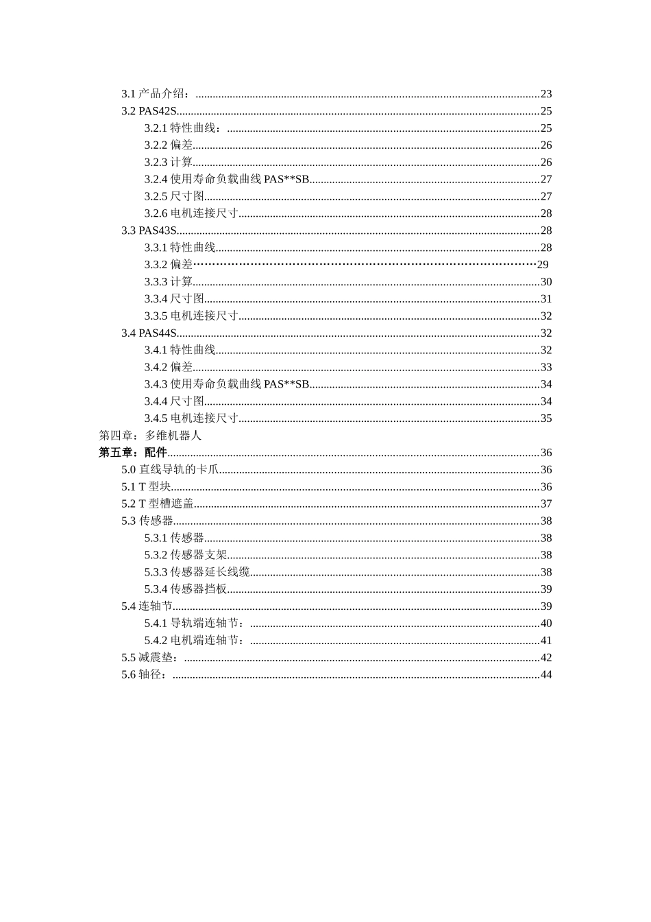 龙门导轨PAS系列说明书_第2页