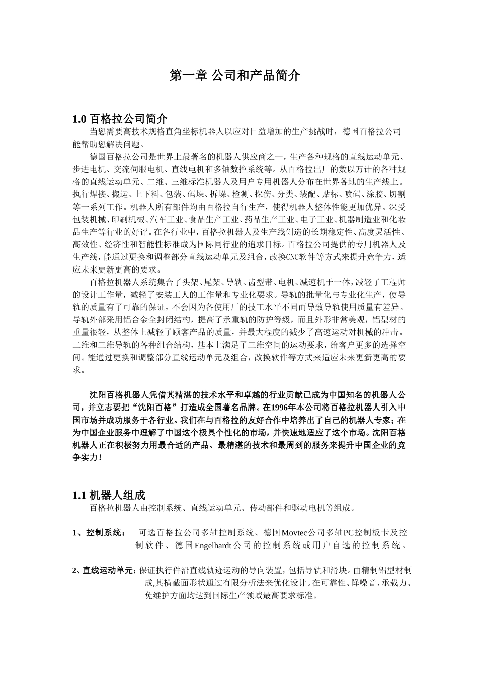 龙门导轨PAS系列说明书_第3页