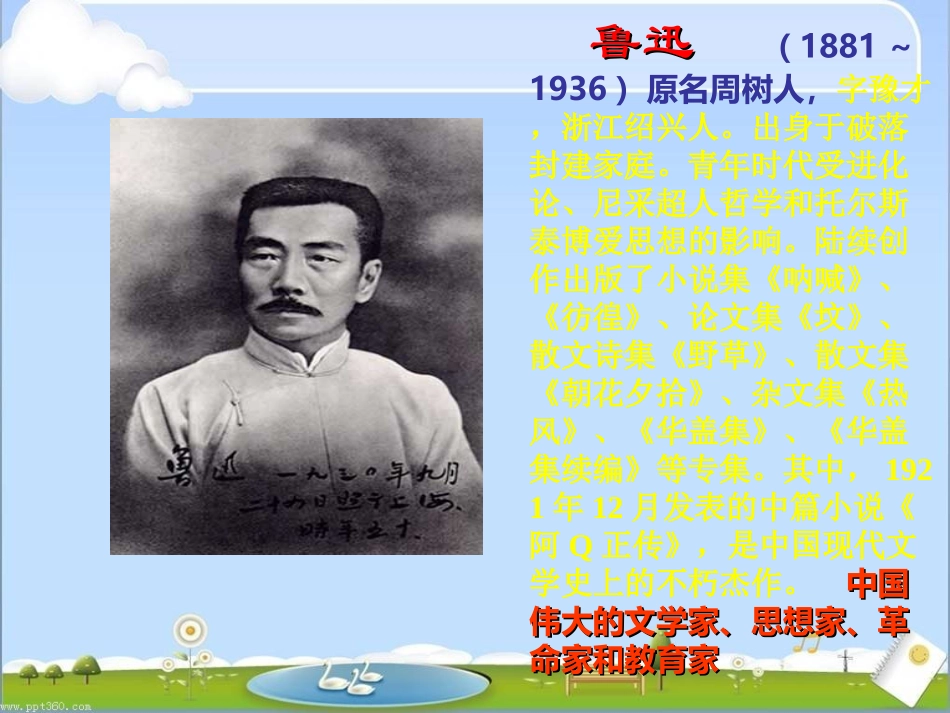 小学六年级语文上册《少年闰土》课件_第2页