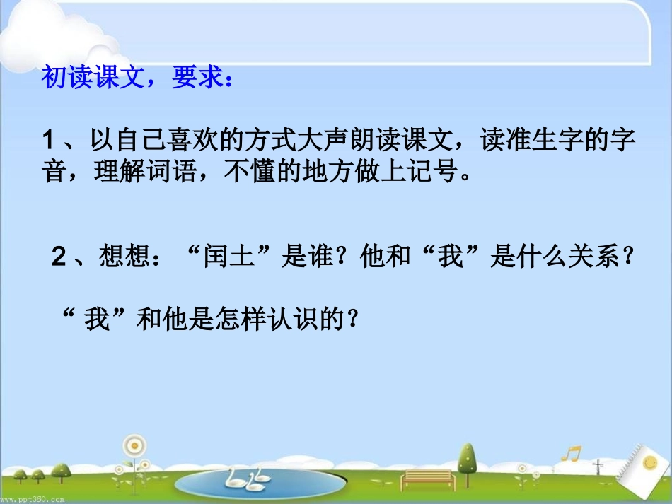 小学六年级语文上册《少年闰土》课件_第3页