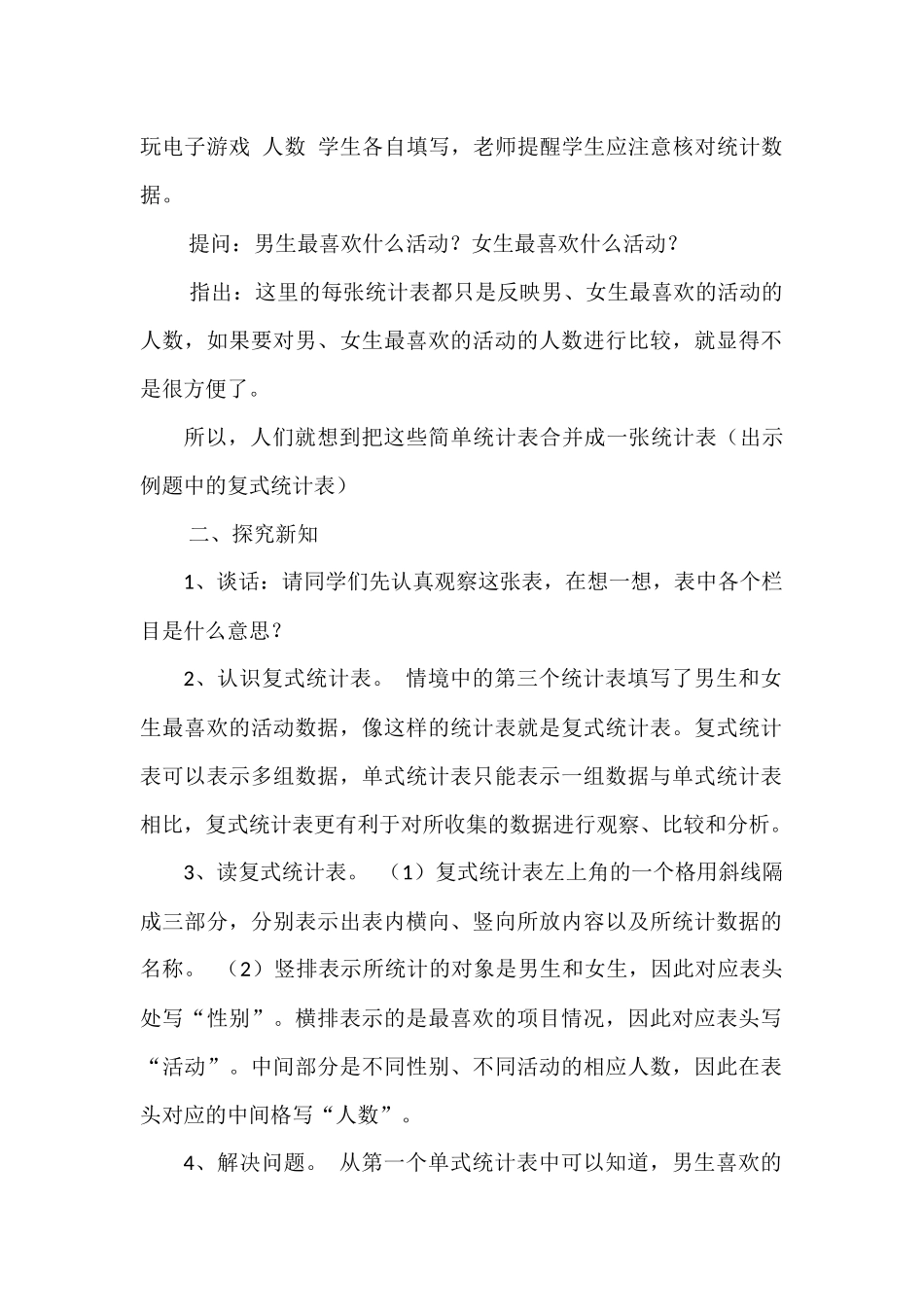 人教2011版小学数学三年级《复式统计表》第一课时教学设计_第2页