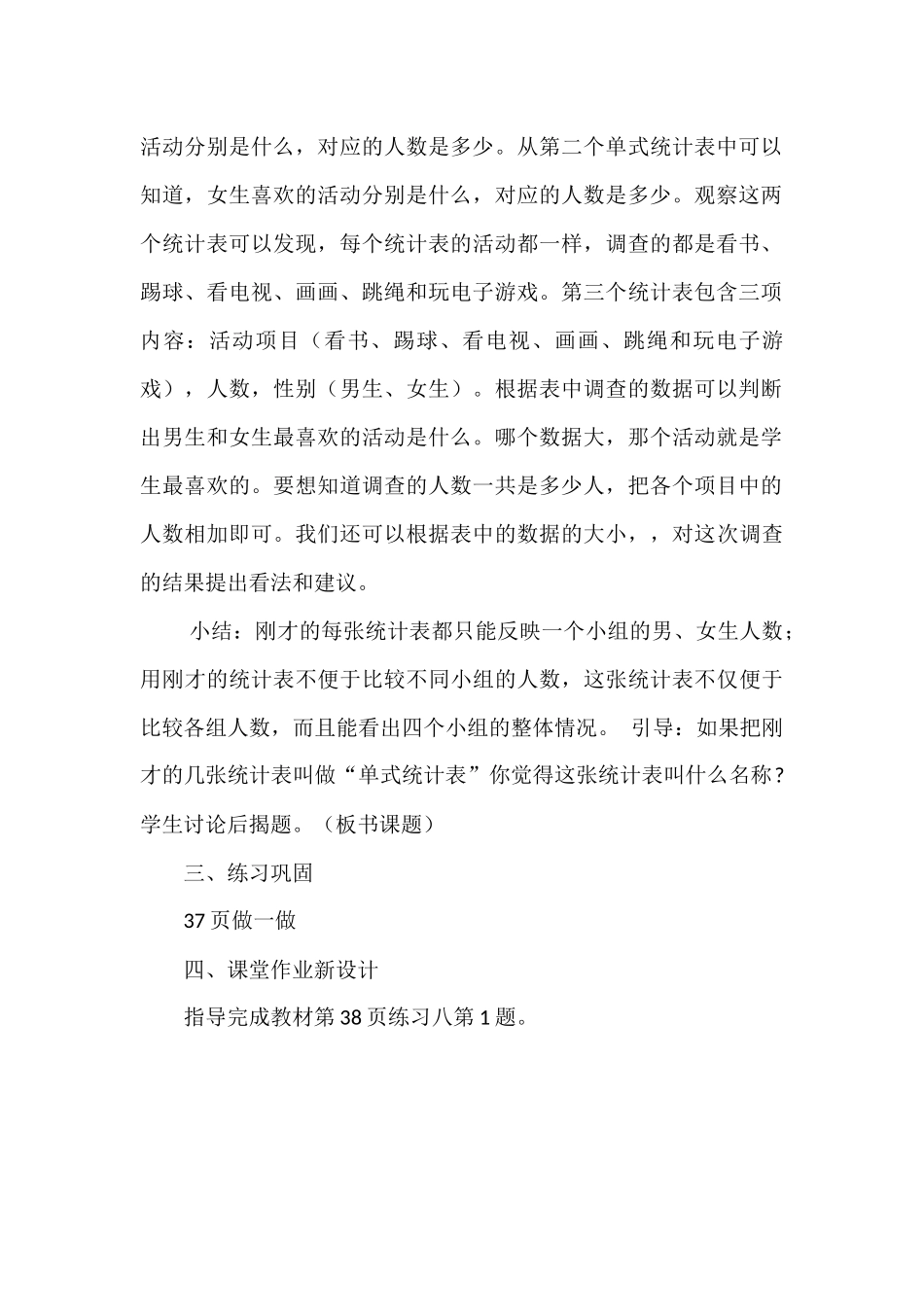 人教2011版小学数学三年级《复式统计表》第一课时教学设计_第3页