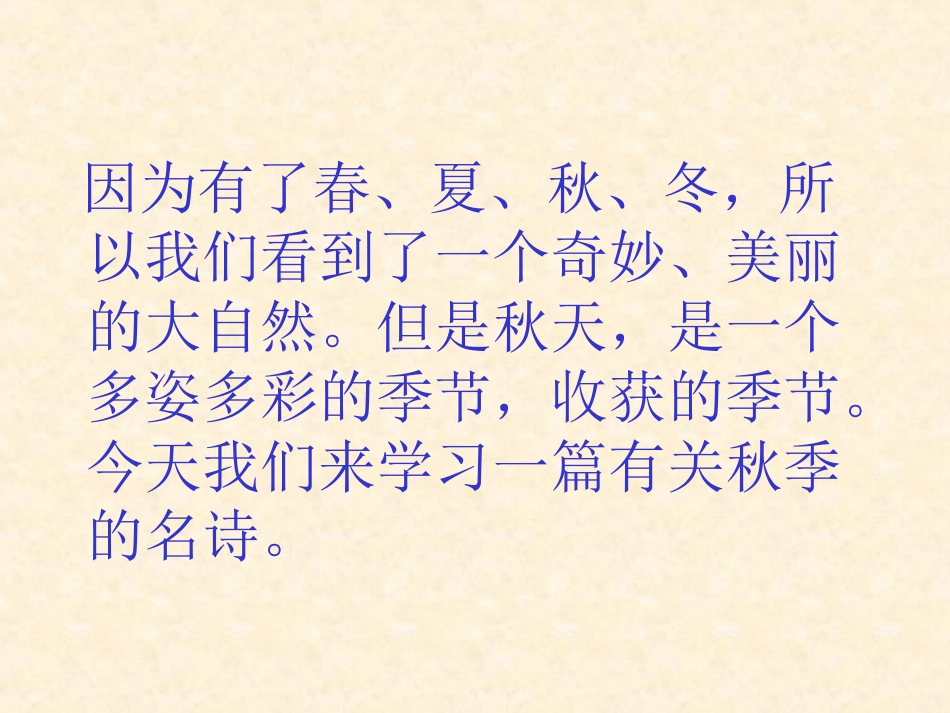山行ppt.山行.制作人刘冬丽_第3页