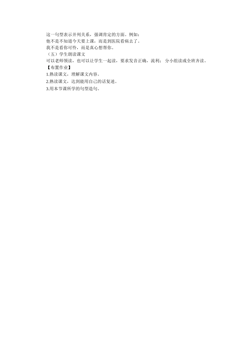 《大自然的文字》教学设计(第2课时)_第2页