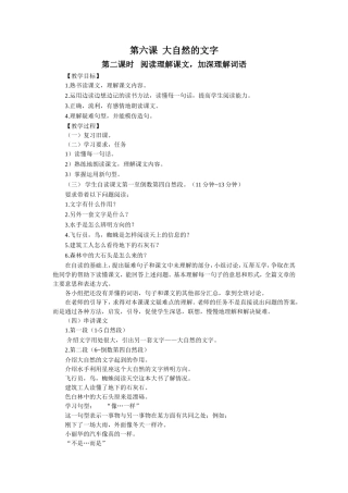 《大自然的文字》教学设计(第2课时)