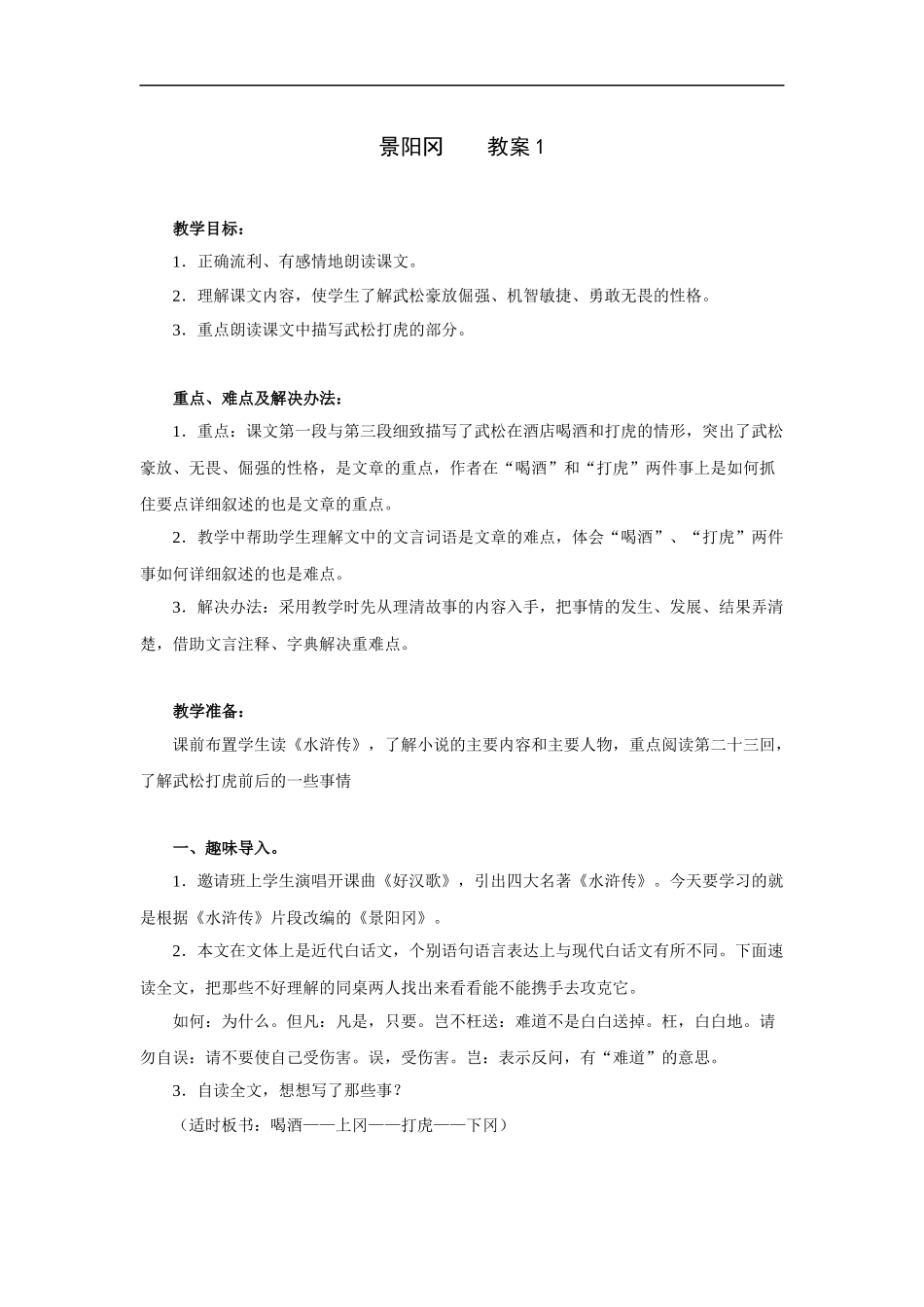 景阳冈-教案1_第1页