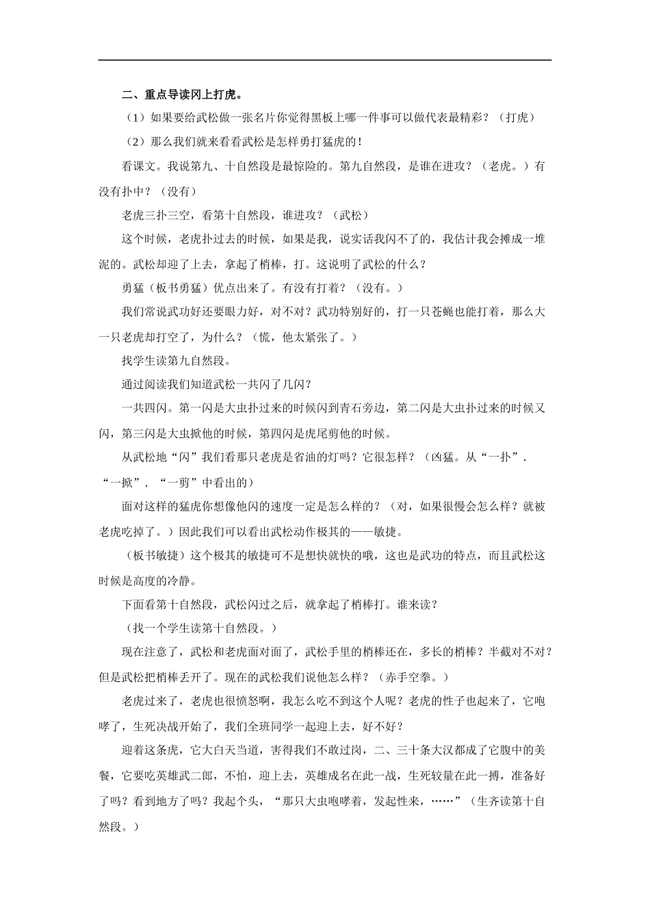 景阳冈-教案1_第2页