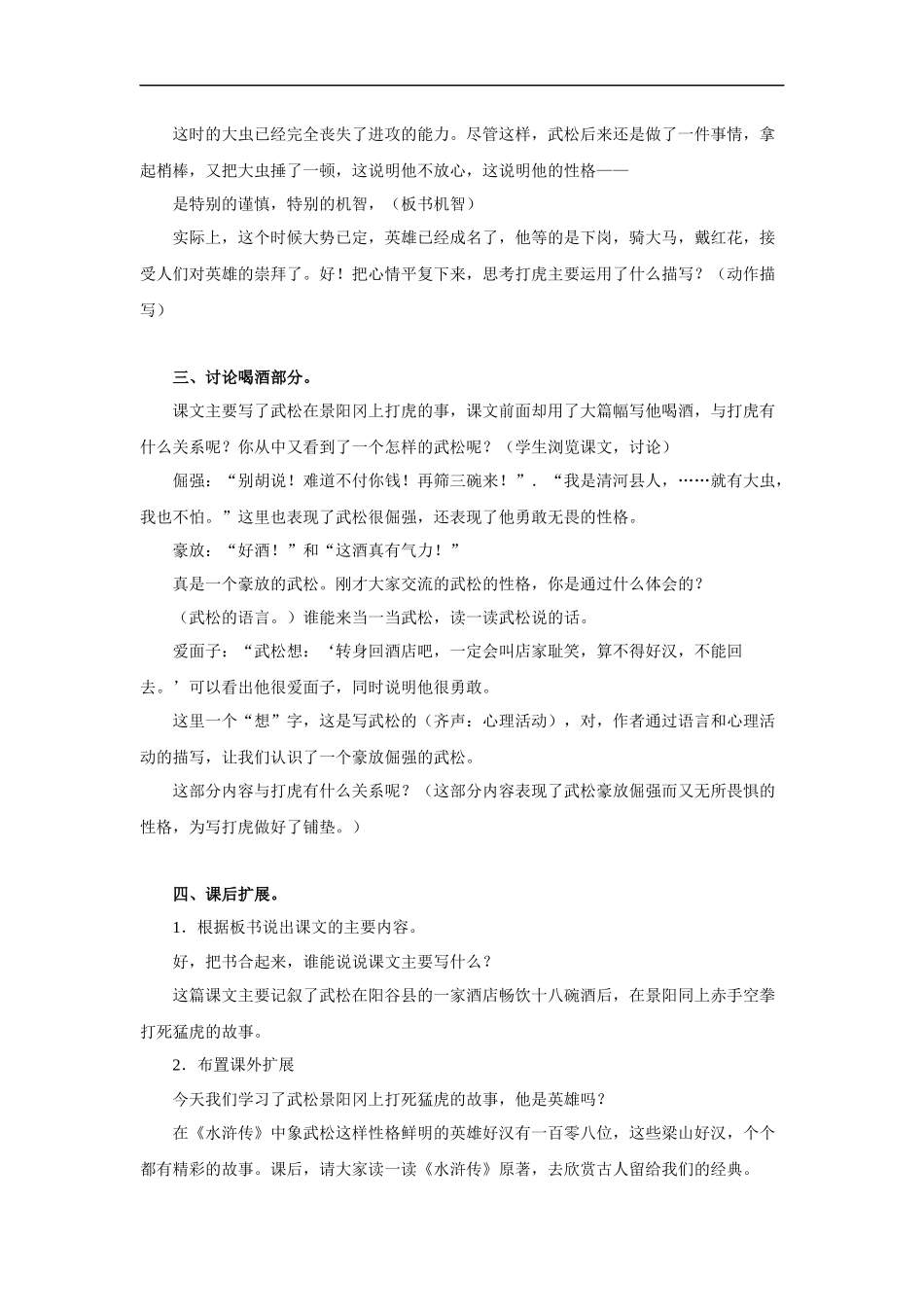 景阳冈-教案1_第3页