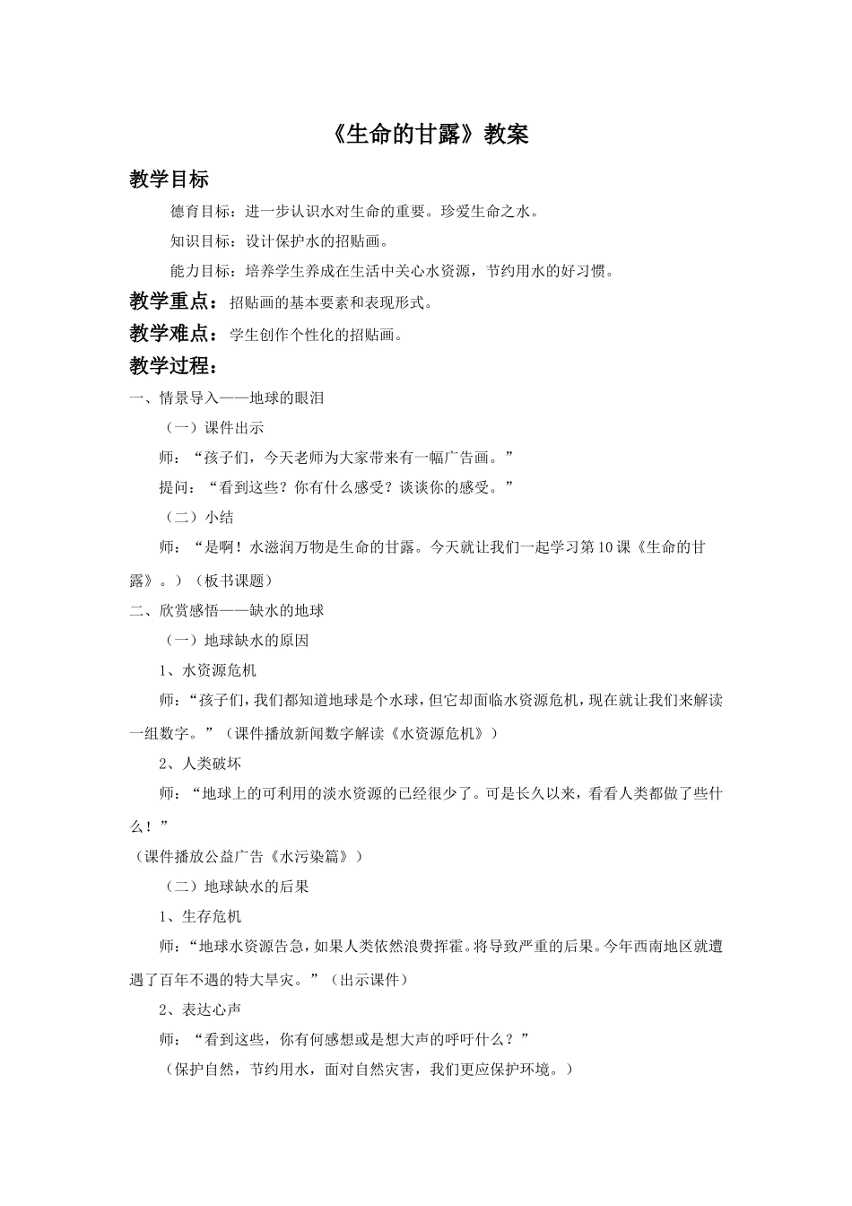 《生命的甘露》教案02_第1页