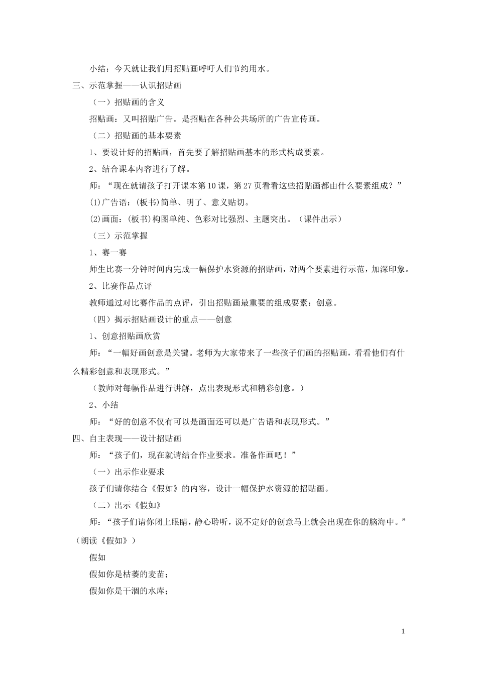 《生命的甘露》教案02_第2页