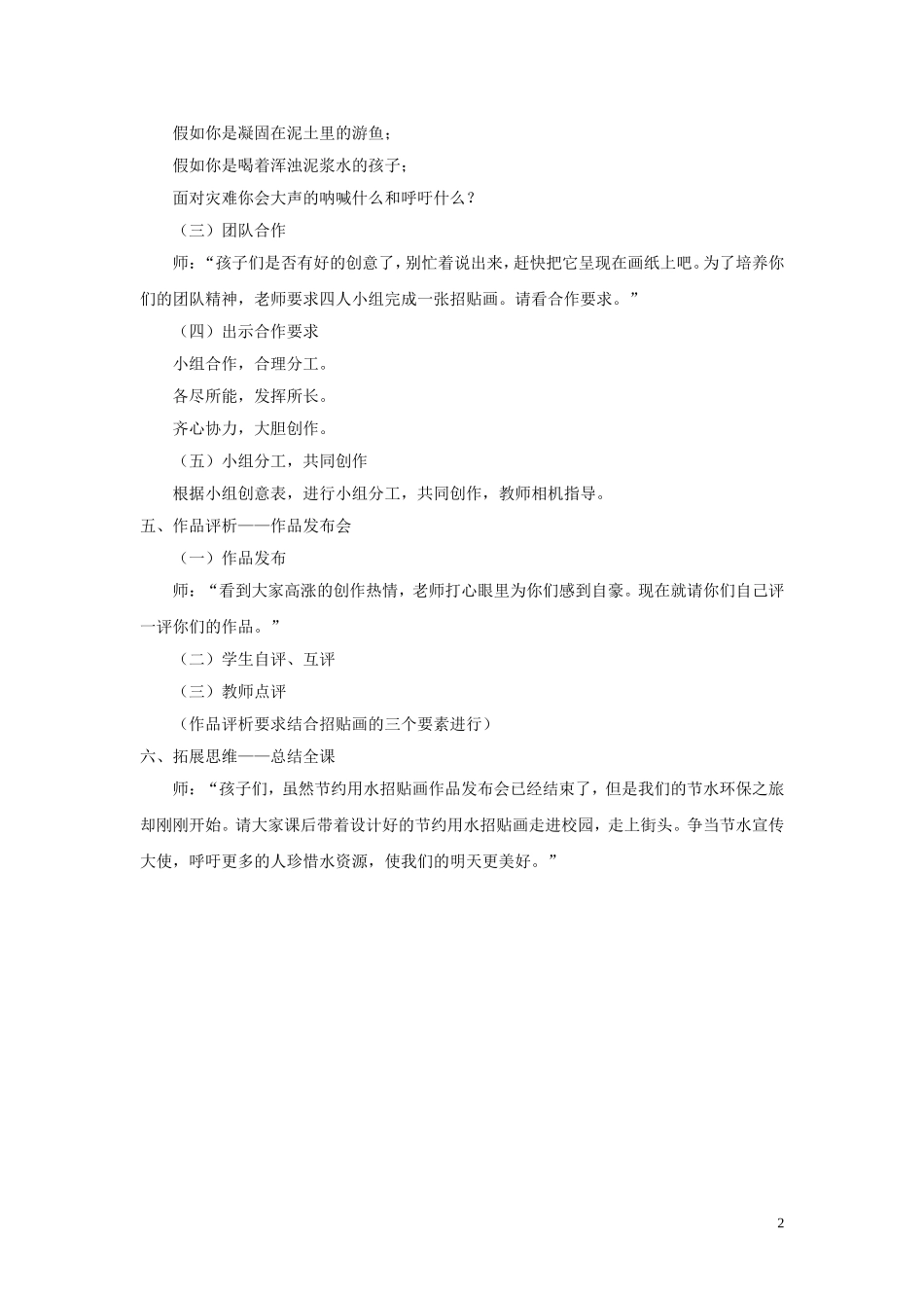 《生命的甘露》教案02_第3页