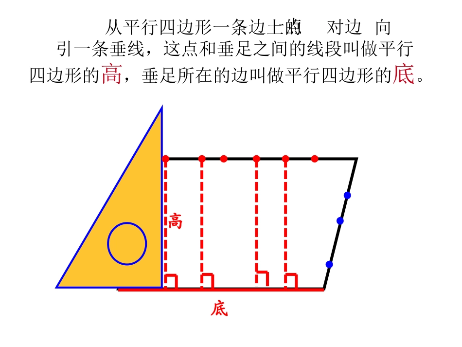平行四边形的认识课件_第3页