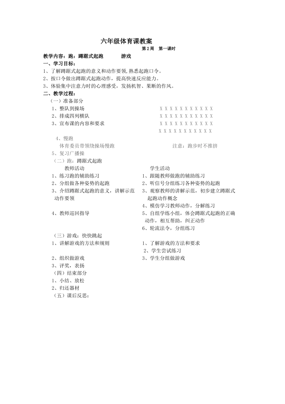 六年级体育课教案1_第1页