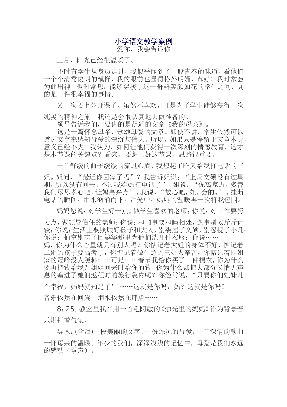 小学语文教学案2_第1页