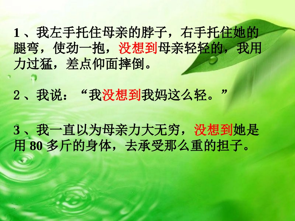 第一次抱母亲(2)_第3页