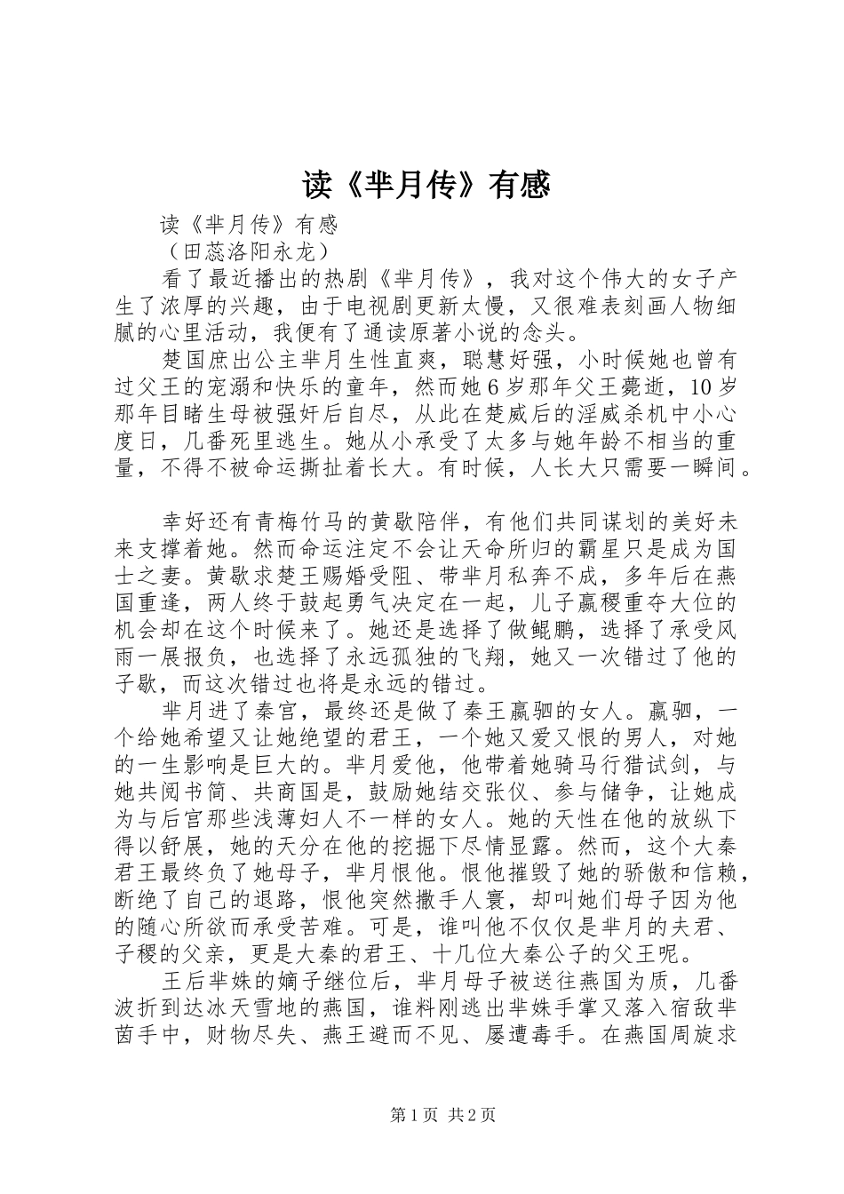 读《芈月传》有感_第1页