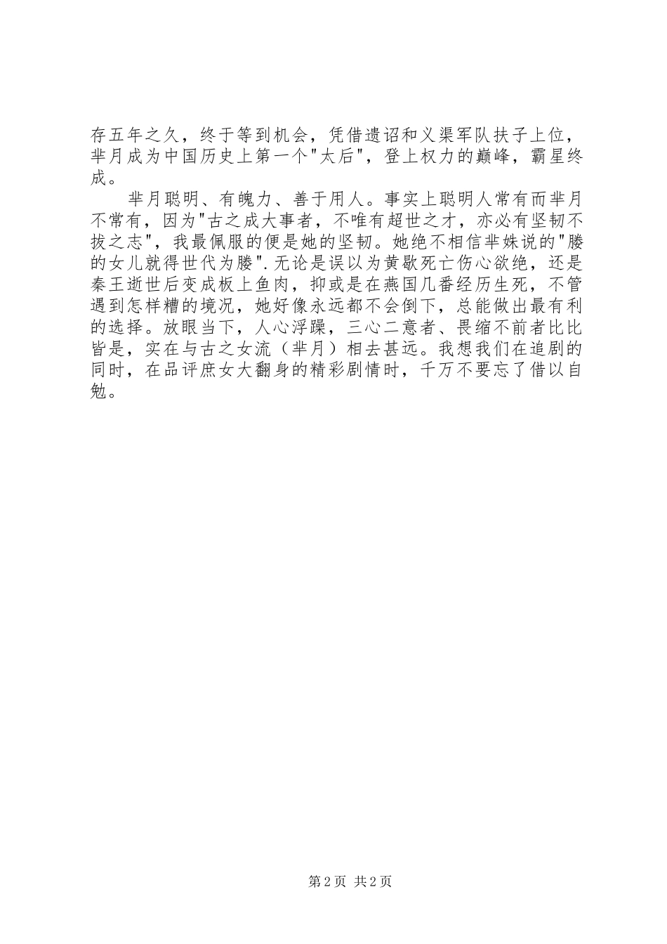 读《芈月传》有感_第2页