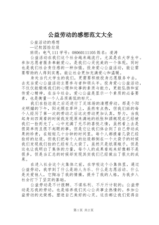公益劳动的感想范文大全