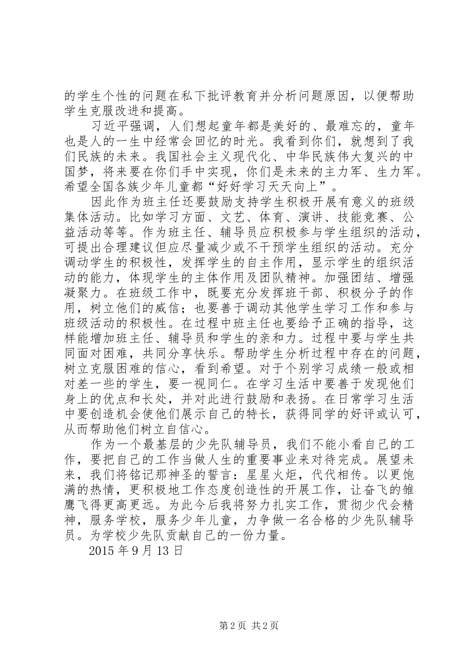 少代会心得体会范文大全_第2页