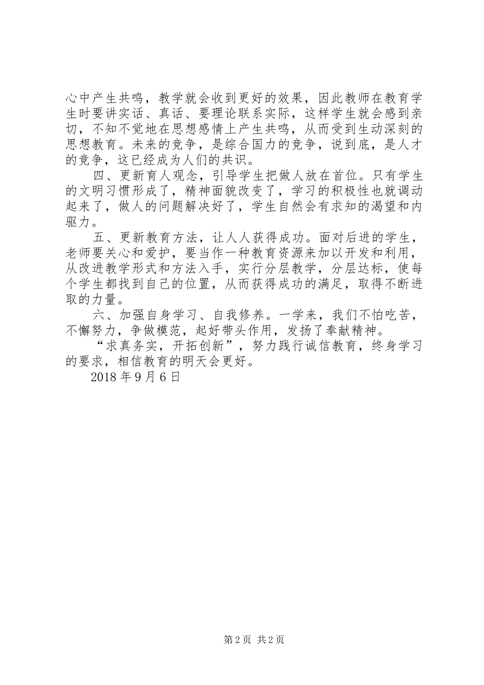 政治学习心得体会(李云义)_第2页