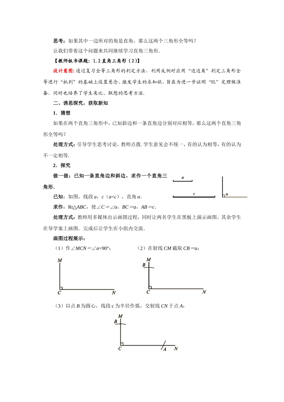 1.2.2--直角三角形_第2页