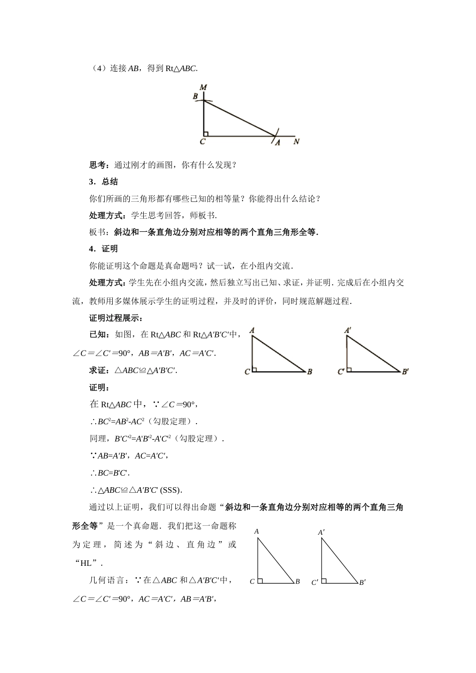 1.2.2--直角三角形_第3页