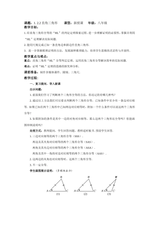 1.2.2--直角三角形