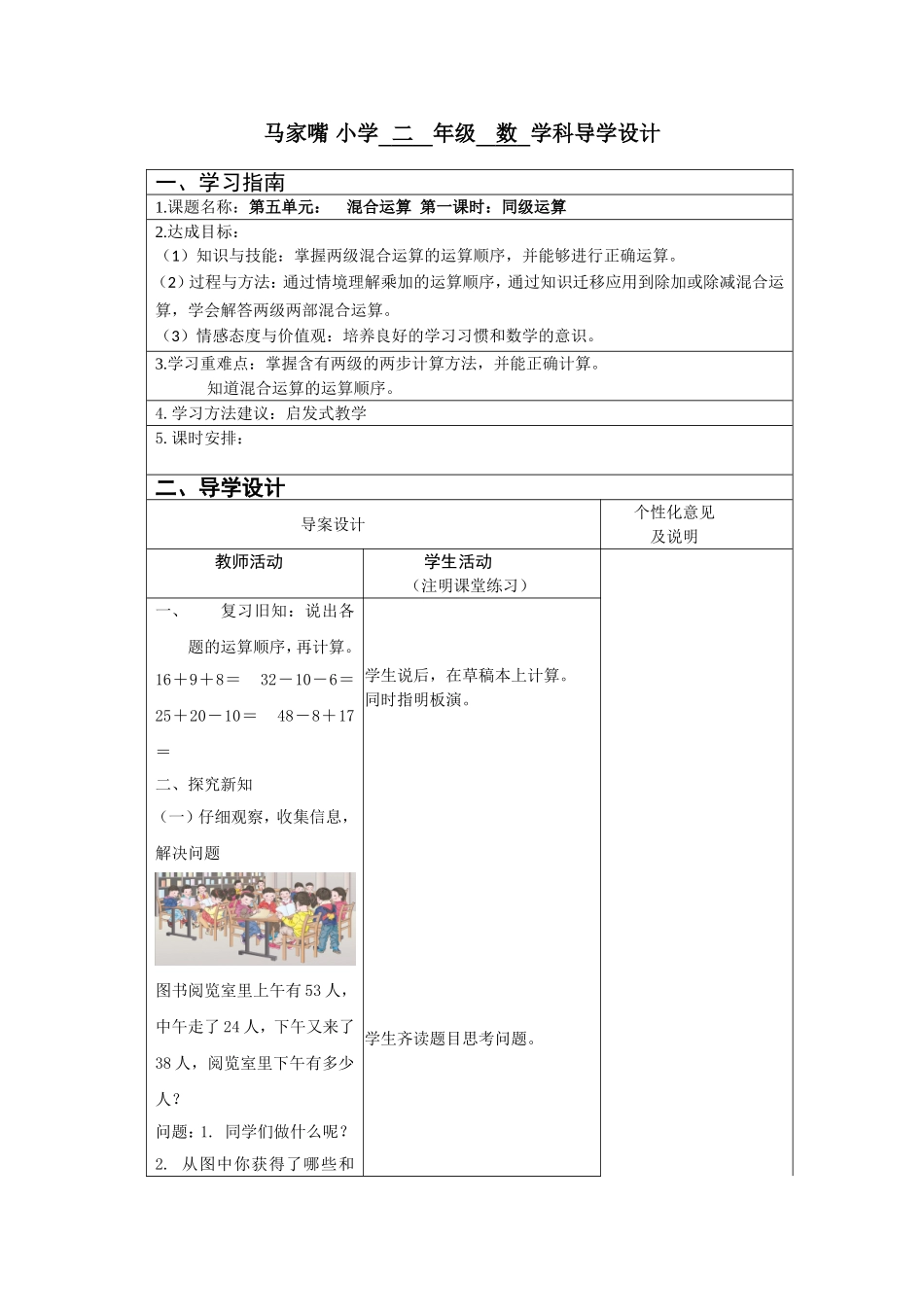 1-同级运算_第1页