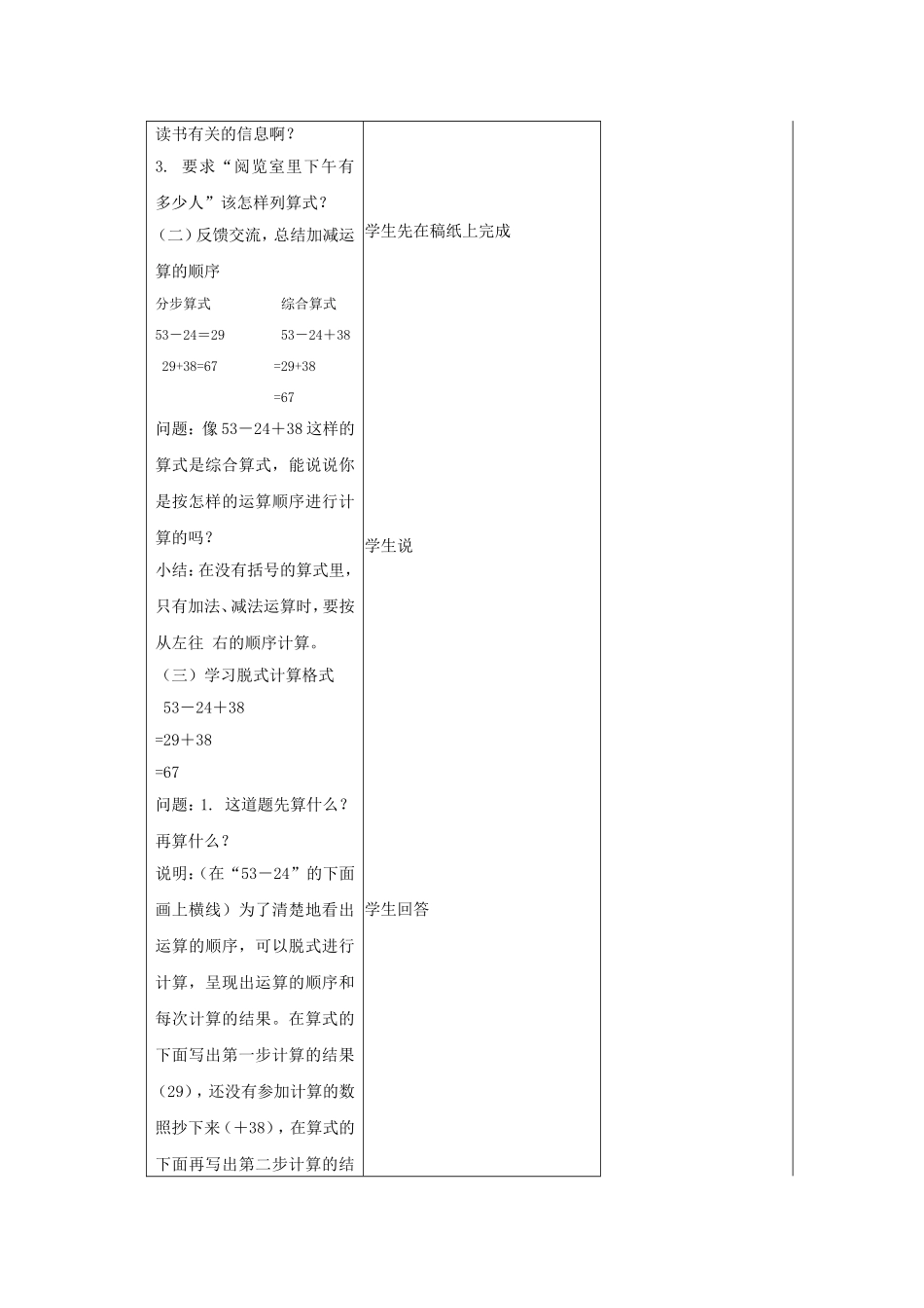 1-同级运算_第2页