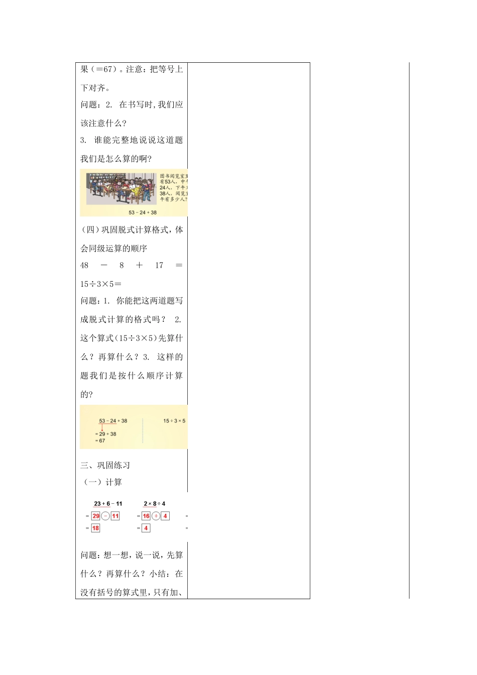 1-同级运算_第3页