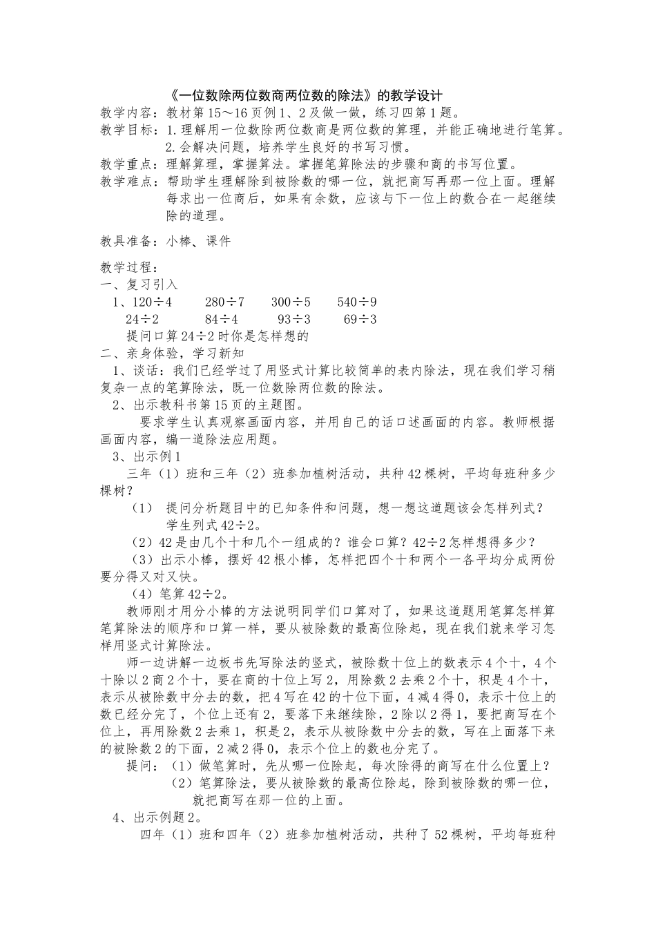 人教2011版小学数学三年级一位数除两位数商两位数的除法-(3)_第1页