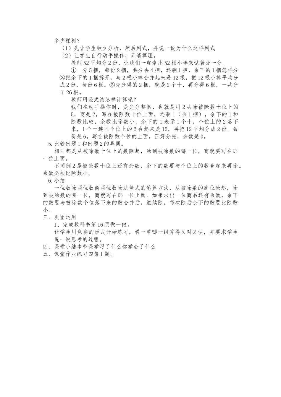 人教2011版小学数学三年级一位数除两位数商两位数的除法-(3)_第2页