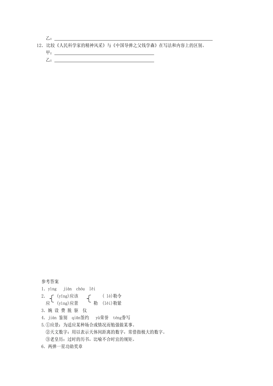 《人民科学家的精神风采》同步练习2_第2页