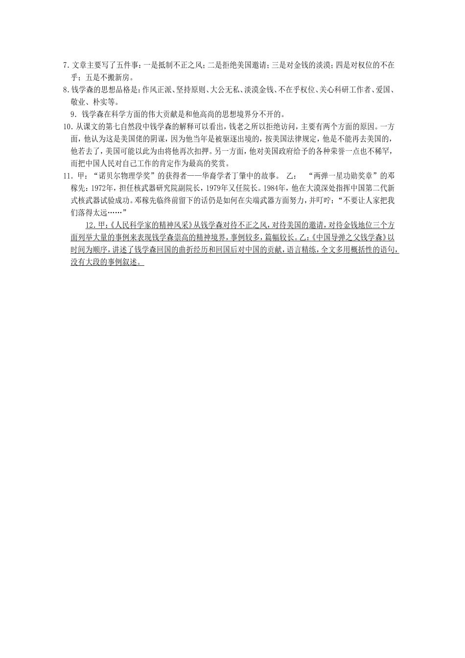 《人民科学家的精神风采》同步练习2_第3页