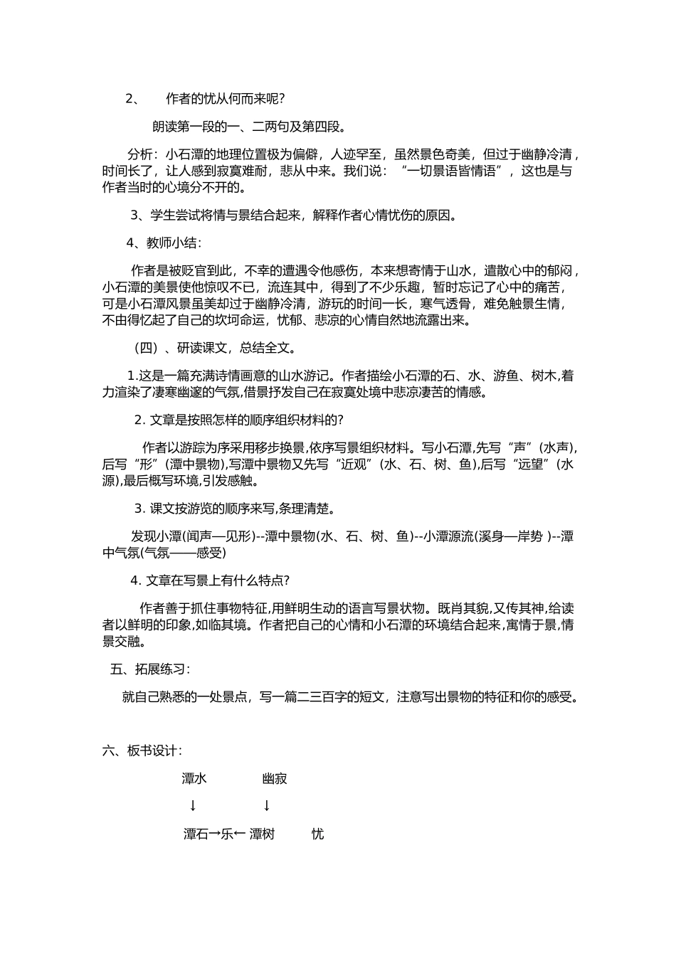小石潭记教学设计2_第2页