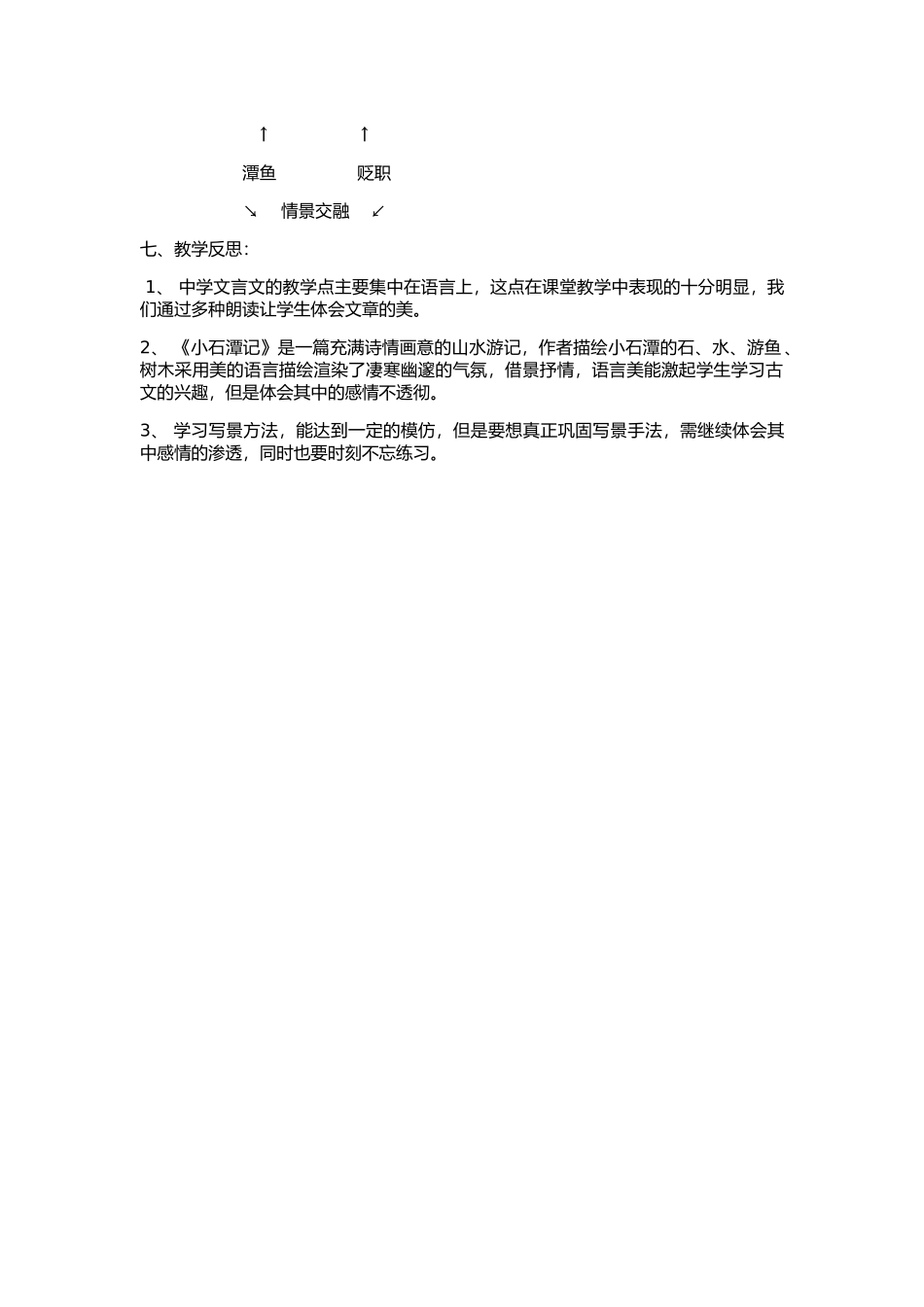 小石潭记教学设计2_第3页