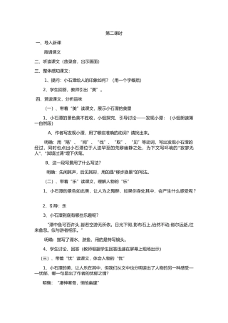 小石潭记教学设计2