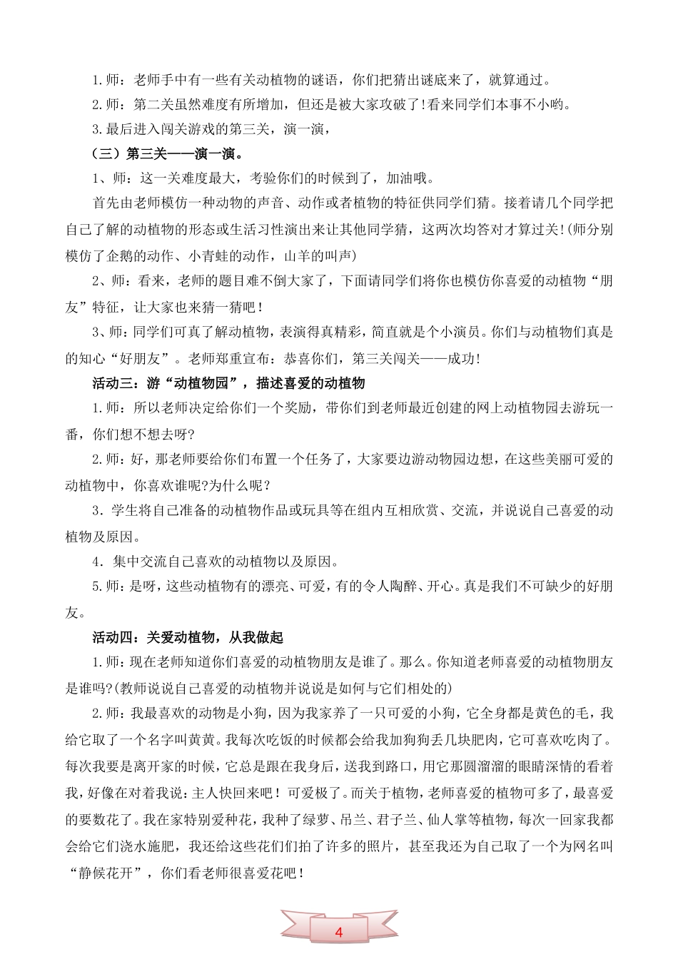 鄂教版品德与生活《我喜爱的动植物》教学设计_第2页