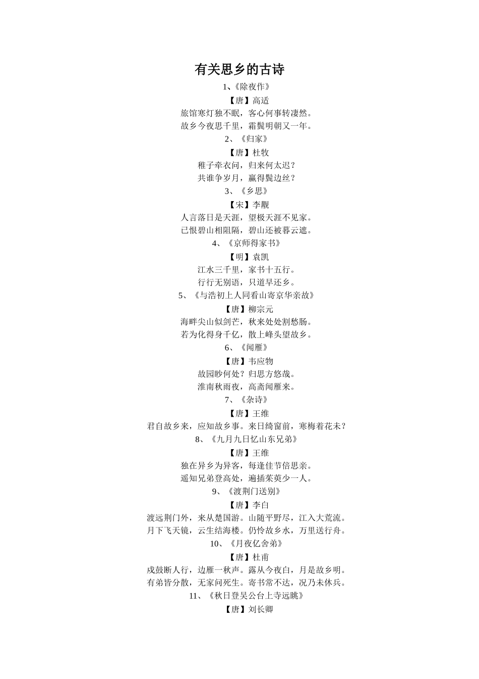 有关思乡的古诗_第1页