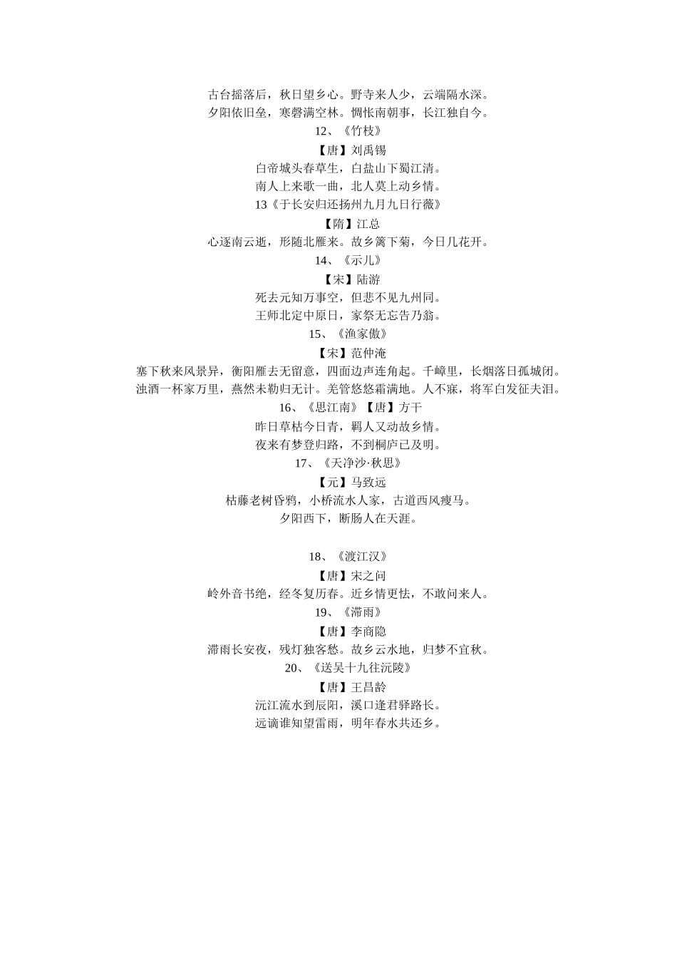有关思乡的古诗_第2页