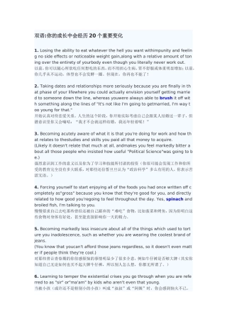 双语你的成长中会经历20个重要变化
